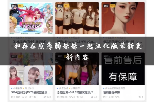 和存在感薄弱妹妹一起汉化版最新更新内容