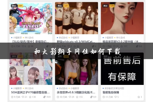 和火影纲手同住如何下载