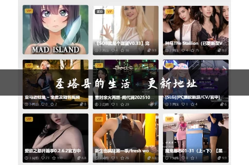 圣塔县的生活  更新地址