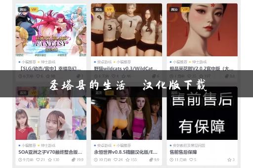 圣塔县的生活  汉化版下载