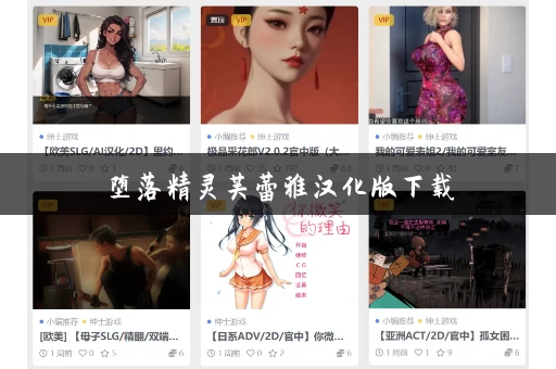 堕落精灵芙蕾雅汉化版下载