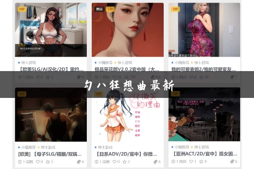 勾八狂想曲最新