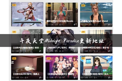 午夜天堂Midnight Paradise更新地址