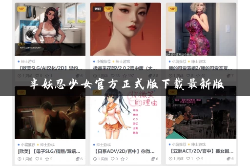 半妖忍少女官方正式版下载最新版