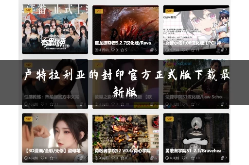 卢特拉利亚的封印官方正式版下载最新版