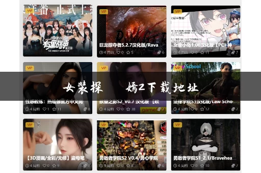 女装探偵葉語嫣2下载地址