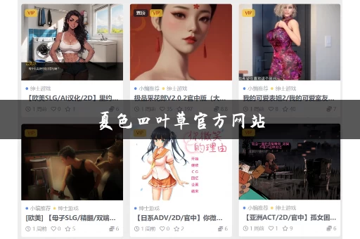 夏色四叶草官方网站 夏色四叶草官方网站