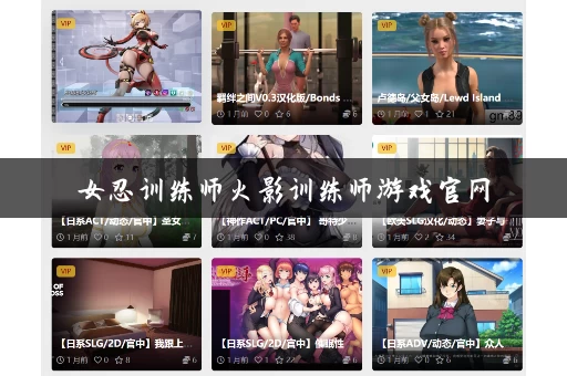 女忍训练师火影训练师游戏官网