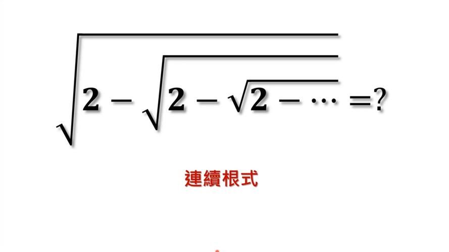 0能不能开根号？这个数学问题其实很简单！