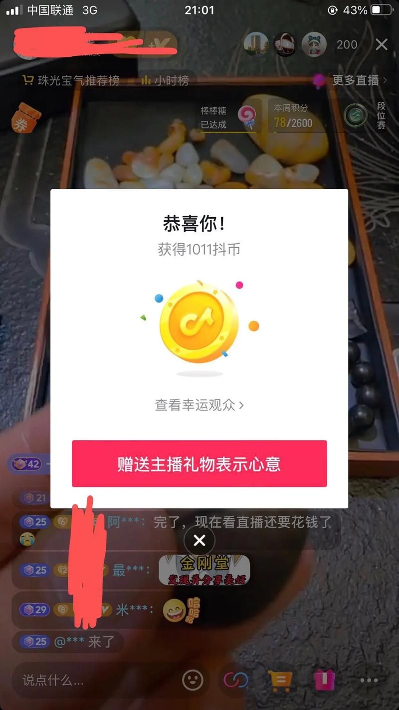 100抖币值多少人民币？教你快速兑换提现！