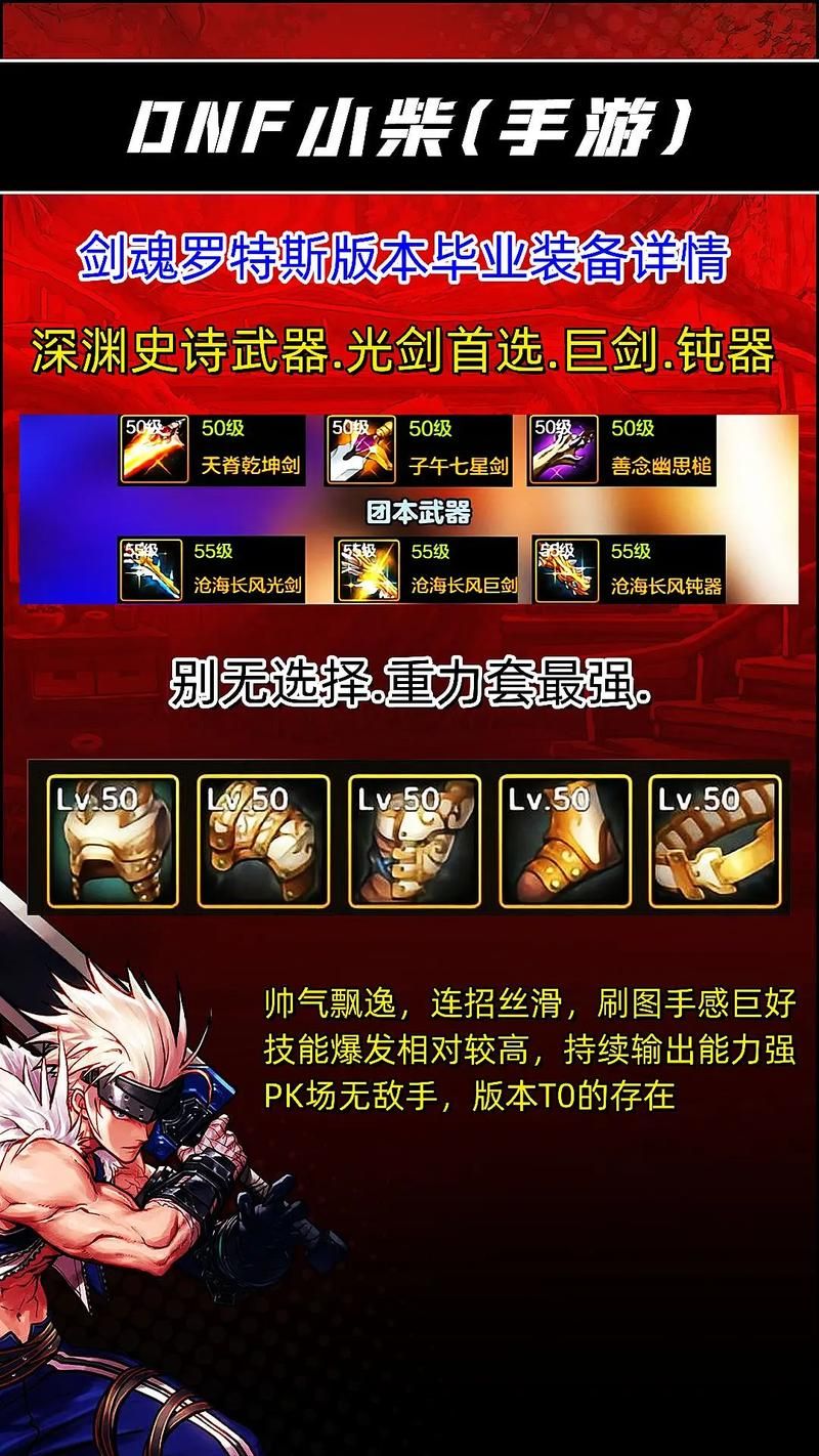110版本剑魂最强毕业装备是啥？看完你就懂了！