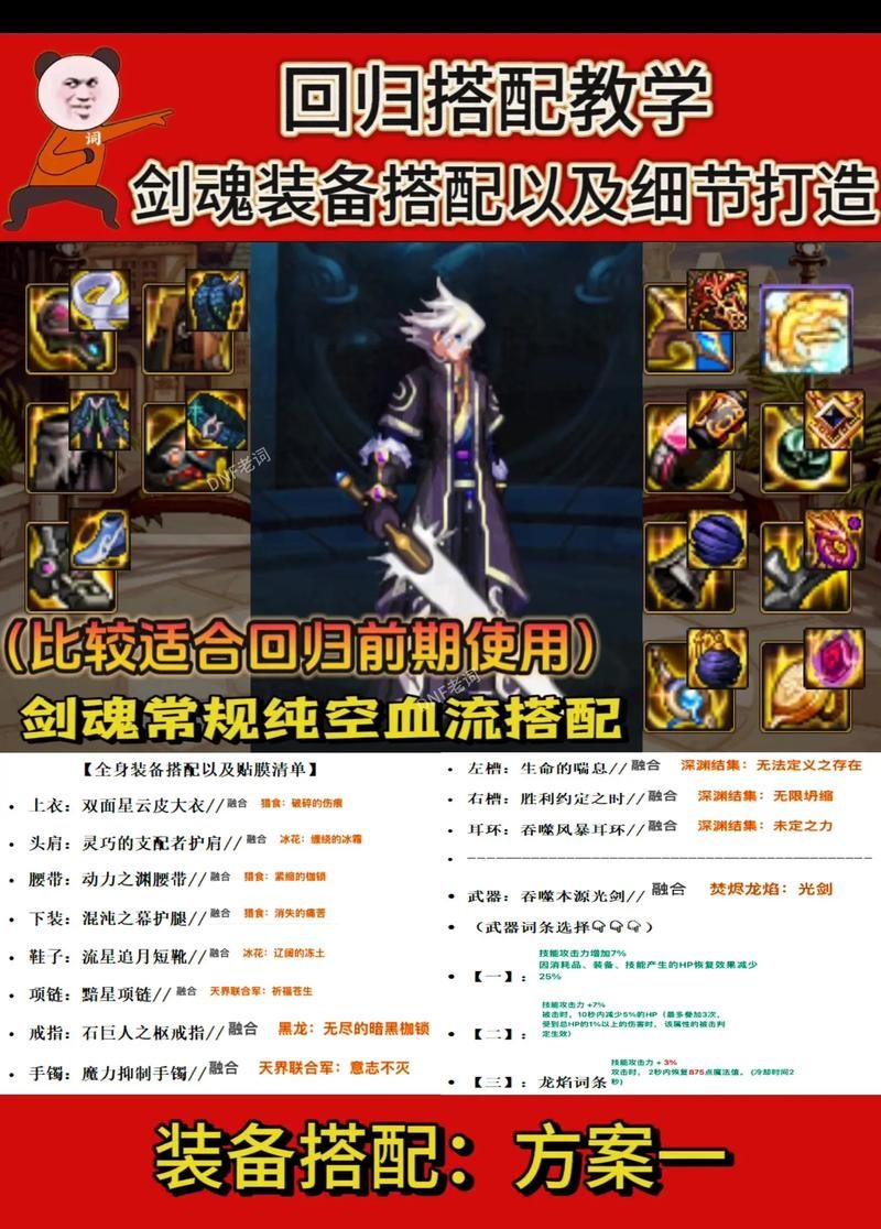 110版本剑魂最强毕业装备是啥？看完你就懂了！