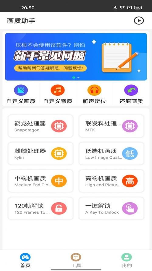 120帧免费画质助手来了！游戏画面丝滑流畅！
