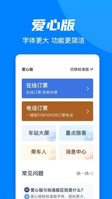 12308汽车订票官网app下载，随时随地抢票！