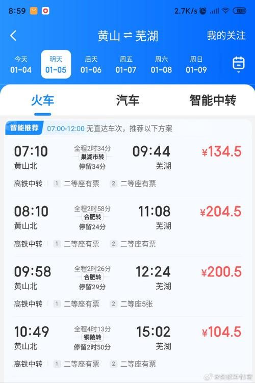12308汽车订票官网app下载，随时随地抢票！