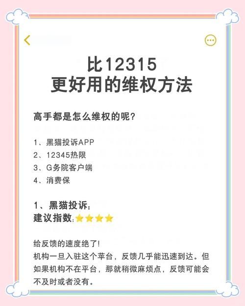 12315投诉商家怕吗？教你几招快速维权成功！