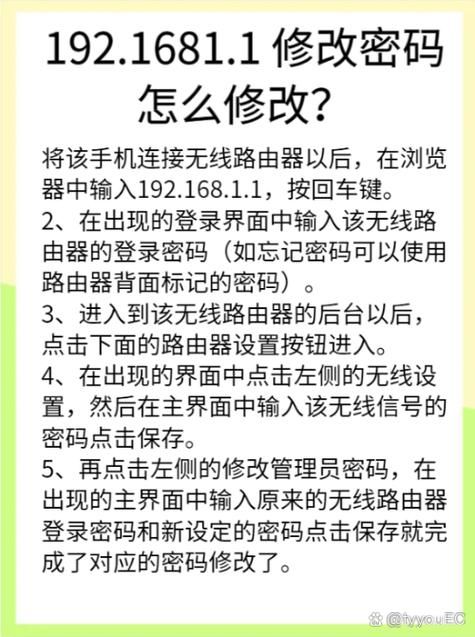 192.168.1.1 无线网密码修改教程，新手也能轻松搞定！