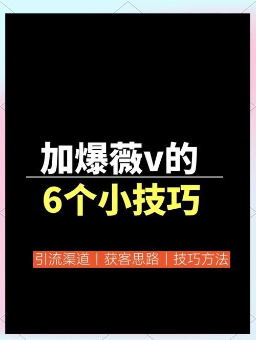 2024微商必备加人神器，帮你快速爆粉！