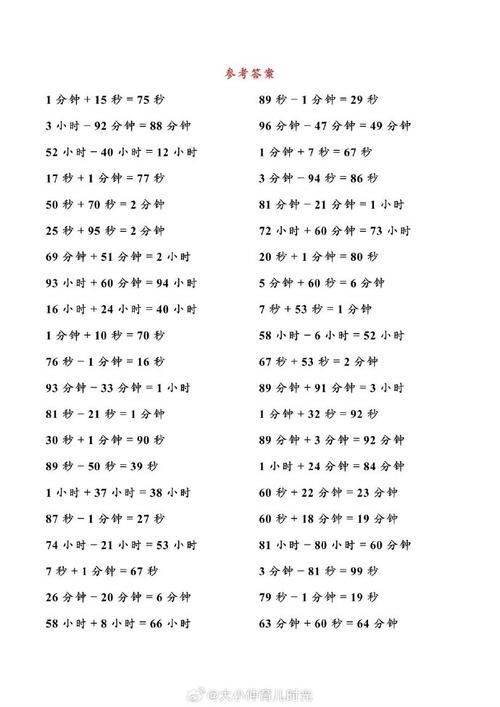 210秒是多少分钟？超简单换算方法一看就会！