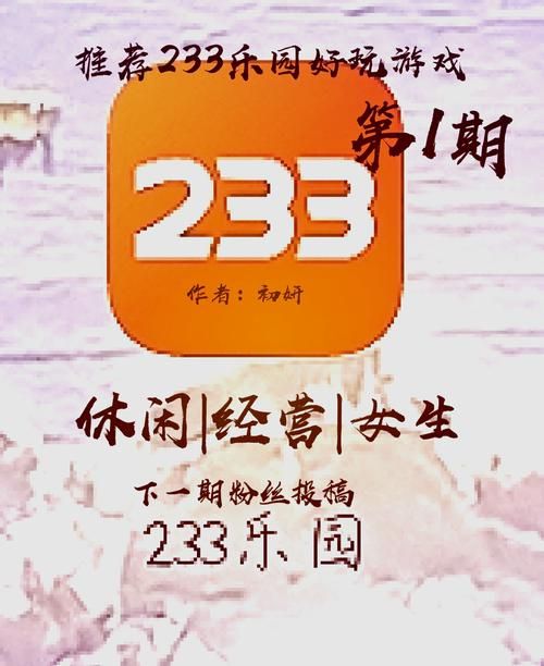 233乐园不用实名认证就能玩？详细教程看这里！