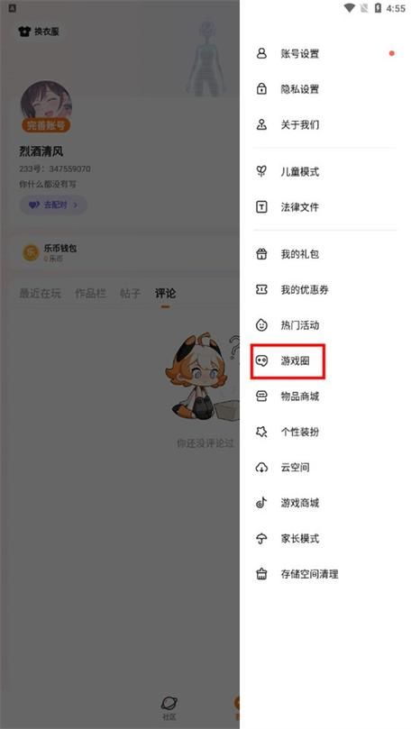 233乐园免广告怎么弄？手把手教你去除烦人广告！