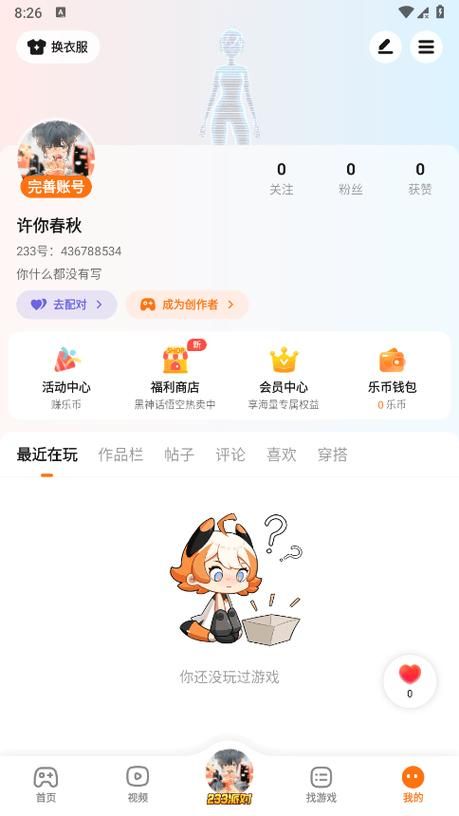 233乐园正版游戏免费下载，畅玩海量小游戏！