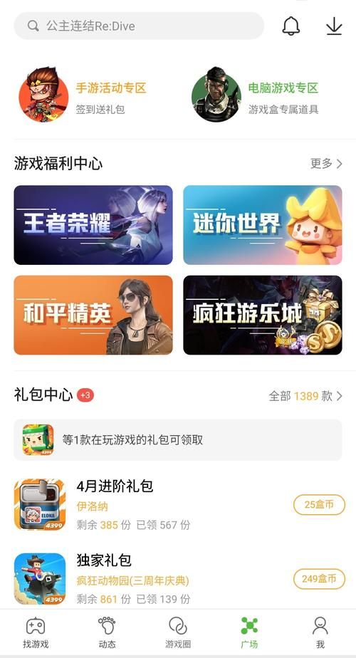 2399游戏盒下载安装，手游爱好者的聚集地！