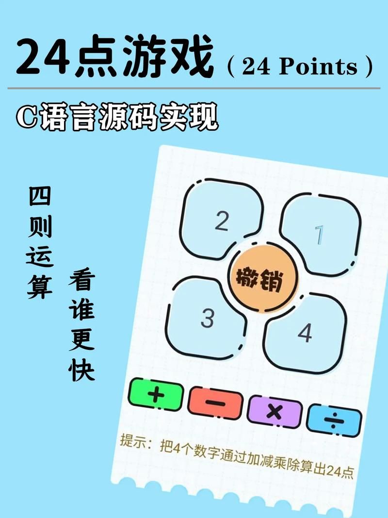 24点计算器怎么算24？技巧都在这里！