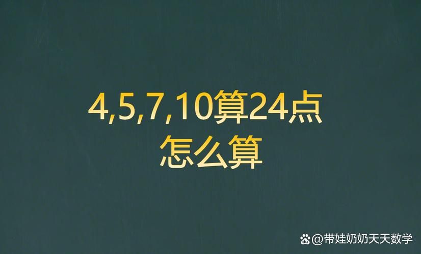 24点计算器怎么算24？技巧都在这里！