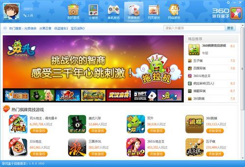 360游戏盒子怎么下载？官方渠道安全又快速！