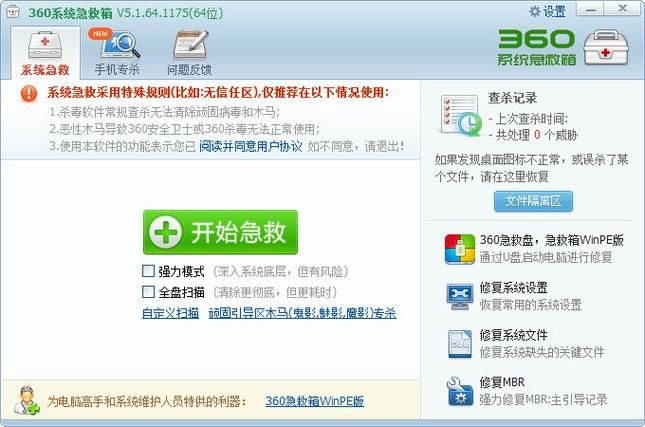 360系统急救箱在哪下载？官方正版看这里！