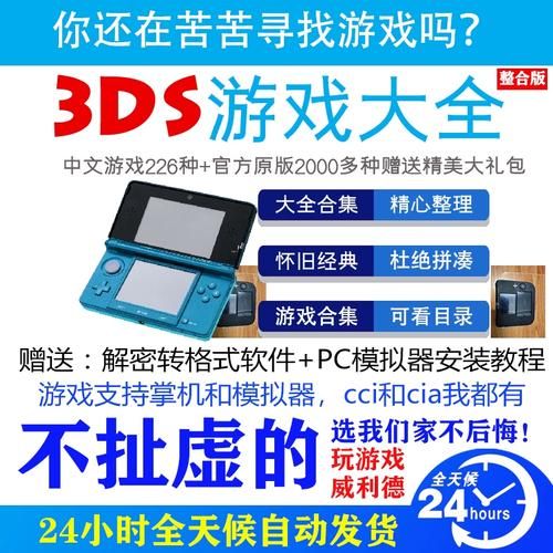 3ds汉化游戏下载推荐，这几个经典必玩！