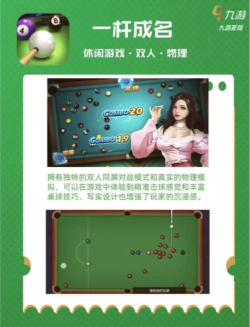 3d台球游戏手机版推荐，随时随地畅玩桌球乐趣！