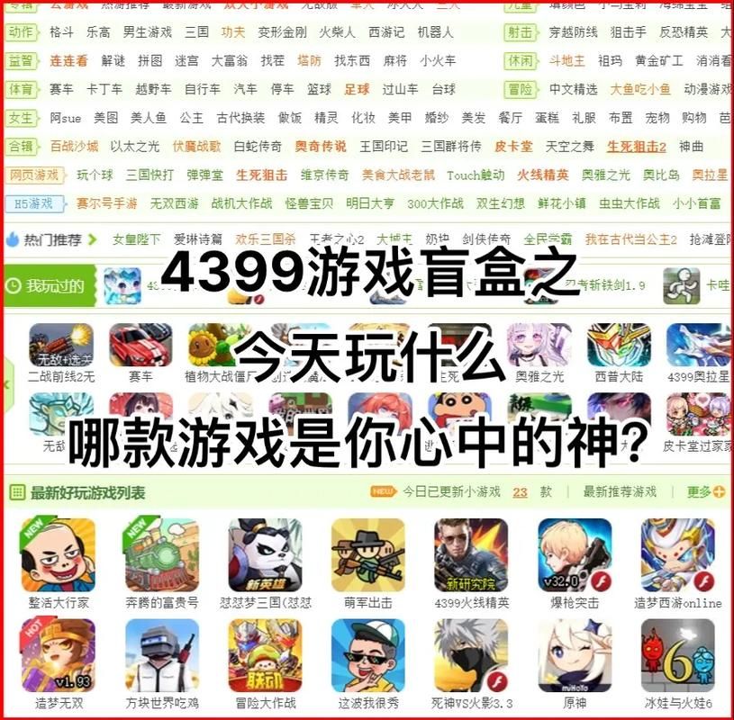 43999游戏盒好用吗？热门小游戏都在这，等你来体验！