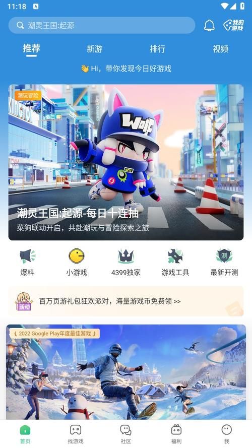 4399游戏盒下载最新版，新功能抢先体验！