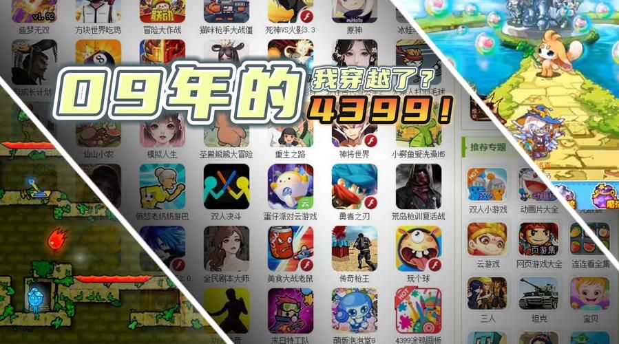 4399游戏盒子官方下载，手机电脑都能玩！