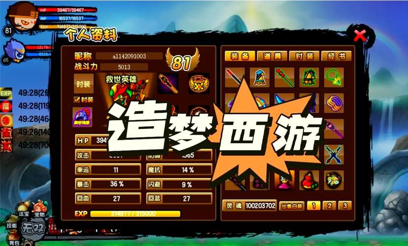 4399造梦西游3攻略大全，角色装备技能全解析！