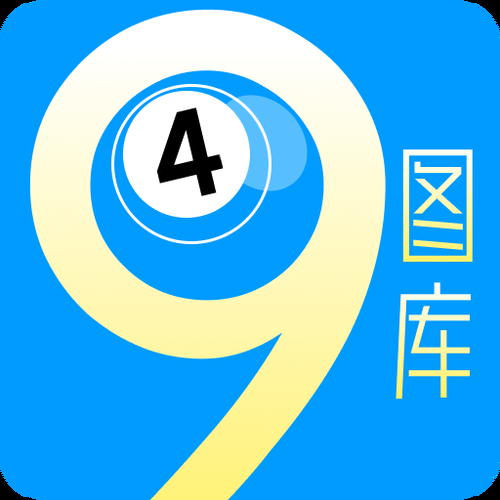 49图库最新版本下载：热门图库app免费体验！