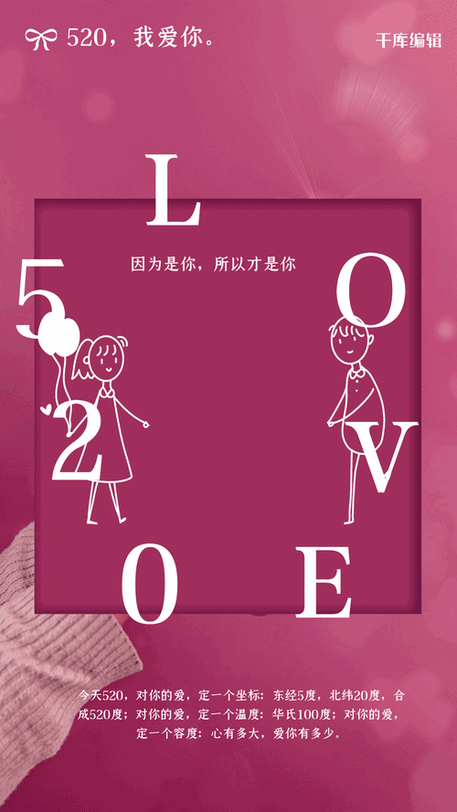 520是几月几号你清楚吗？一起过个浪漫节日！