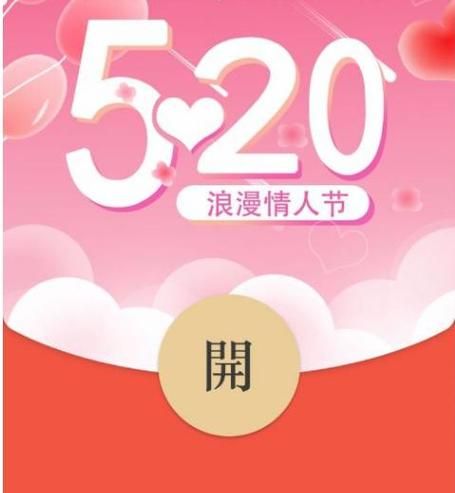520红包图片大全：高清无水印浪漫素材都在这！
