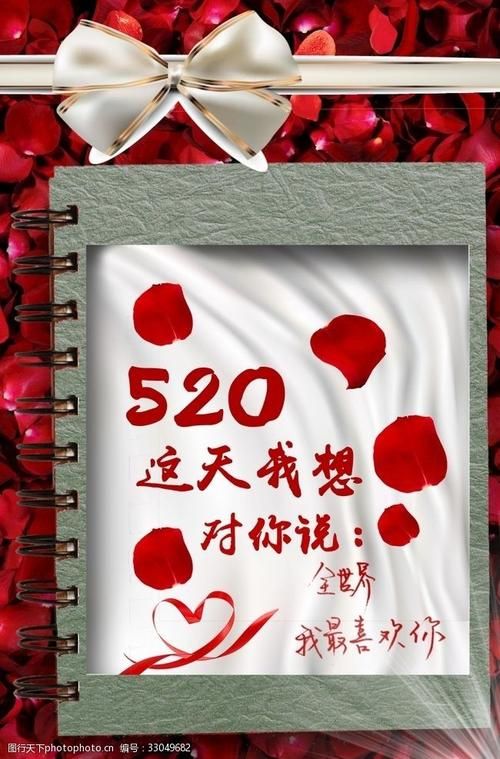 520表白用什么图片？520节日图片帮你传达爱意！