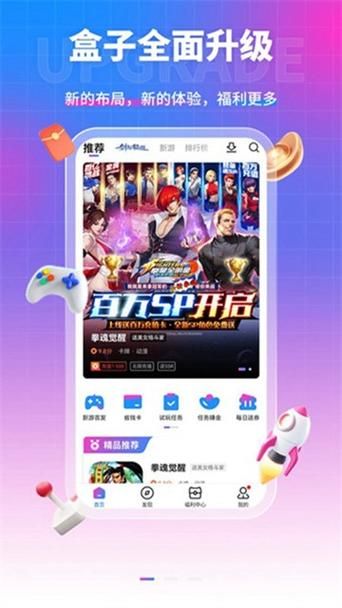 7399游戏盒正版最新版，功能升级体验更佳！
