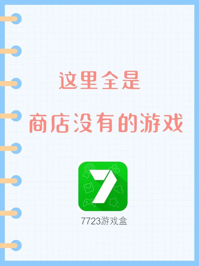 7723盒子下载安装教程，官方渠道看这里！