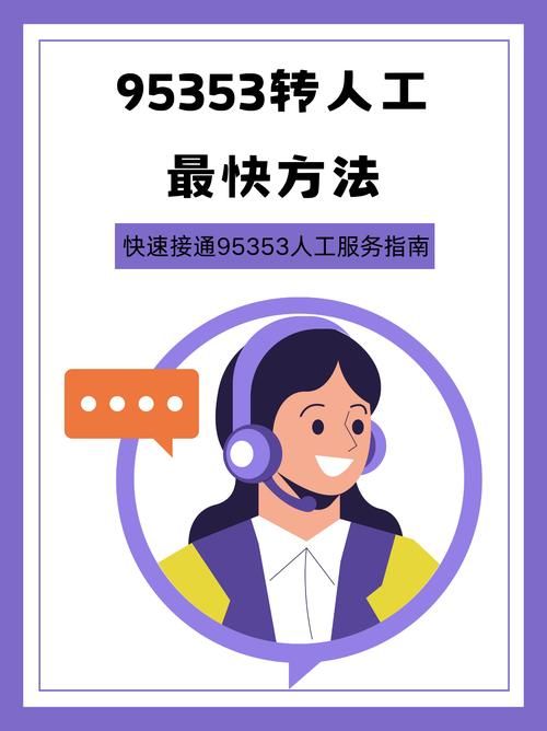95163999怎么转人工服务？试试这几个方法！