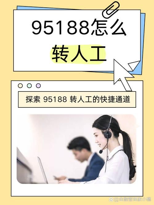 95338怎么转人工服务？详细步骤一看就懂！