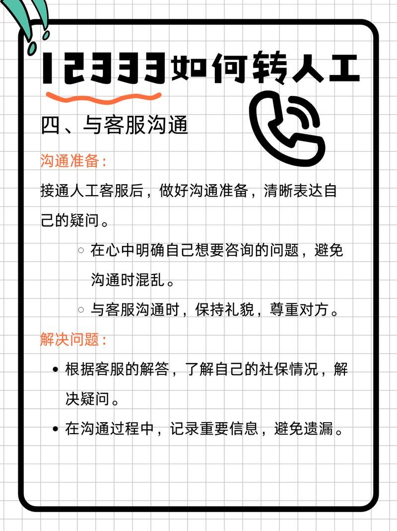 95369怎么转人工服务最快？亲测有效的方法！