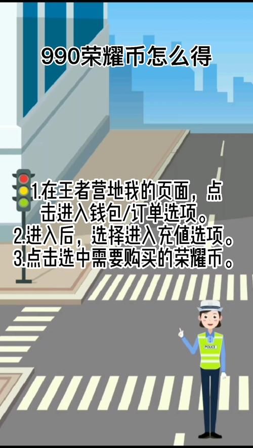 990荣耀币能换多少钱？看完这篇你就懂了！