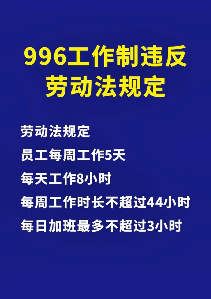 996工作制是什么意思？为啥大家都讨论996？
