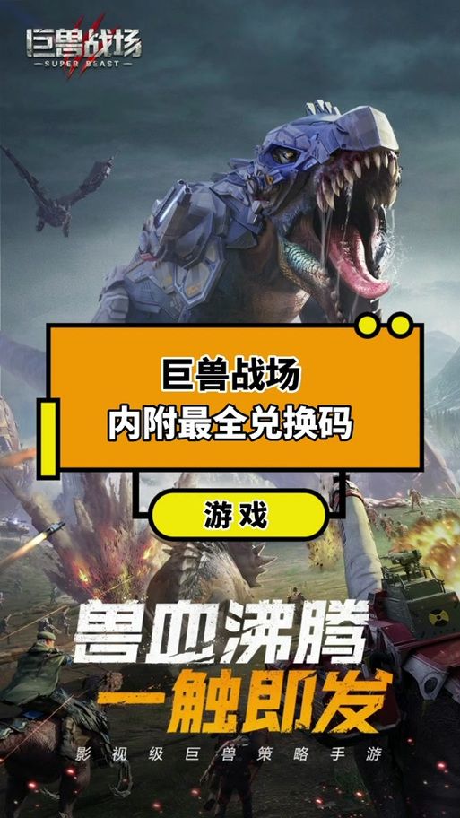 999999钻999999金币巨兽战场，开局就送？