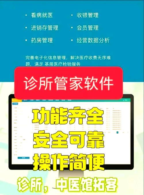 abc诊所管家怎么选？内行人教你避开这些坑！